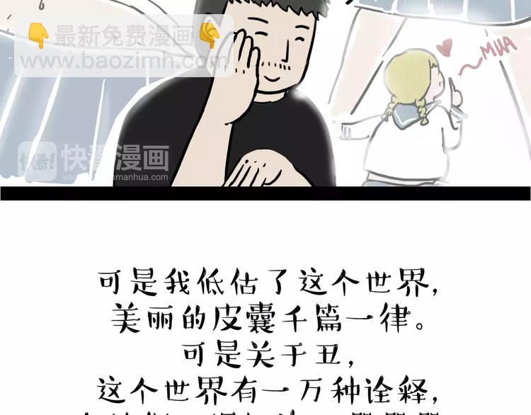 🍘吾皇巴扎黑 第109话 老王归来 第11页