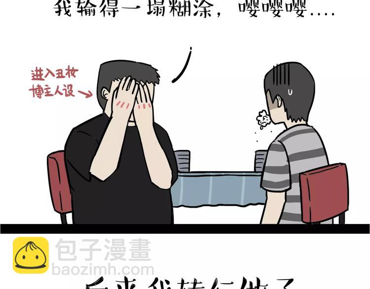 🍘吾皇巴扎黑 第109话 老王归来 第12页