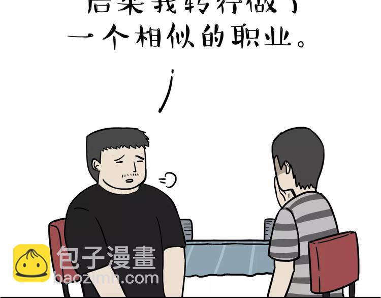 🍘吾皇巴扎黑 第109话 老王归来 第13页