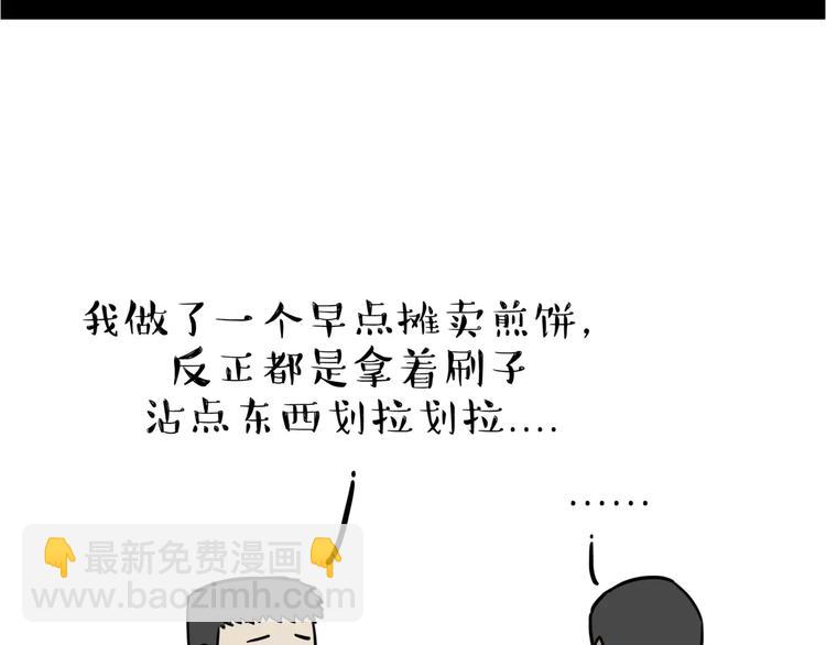 🍘吾皇巴扎黑 第109话 老王归来 第14页
