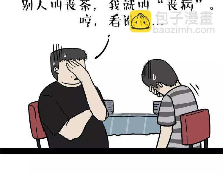 🍘吾皇巴扎黑 第109话 老王归来 第16页
