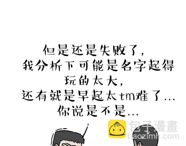 🍘吾皇巴扎黑 第109话 老王归来 第17页