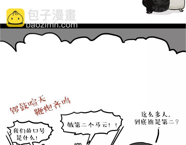 🍘吾皇巴扎黑 第109话 老王归来 第22页