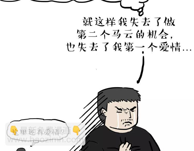 🍘吾皇巴扎黑 第109话 老王归来 第25页
