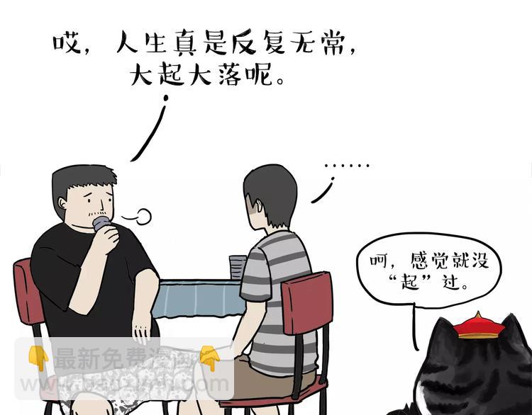 🍘吾皇巴扎黑 第109话 老王归来 第27页