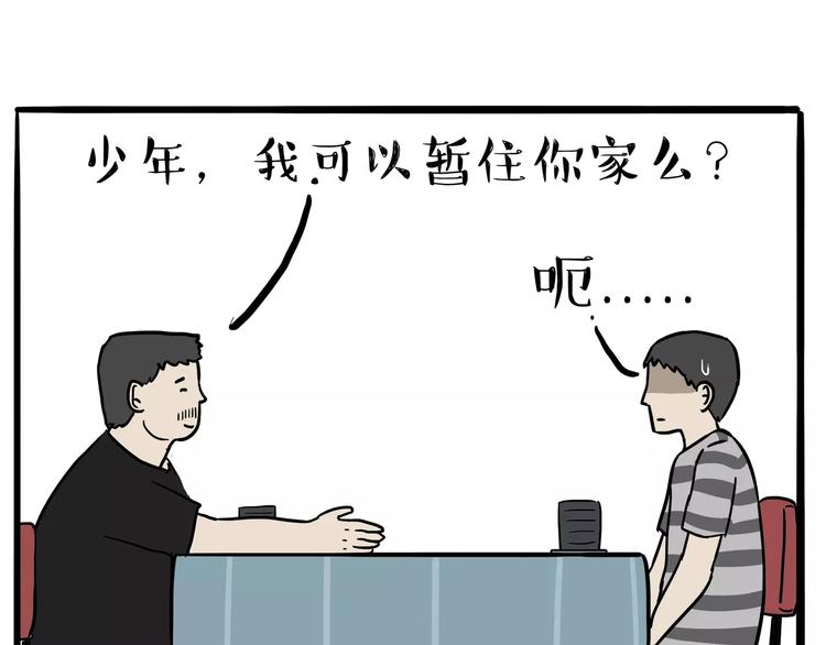 🍘吾皇巴扎黑 第109话 老王归来 第33页