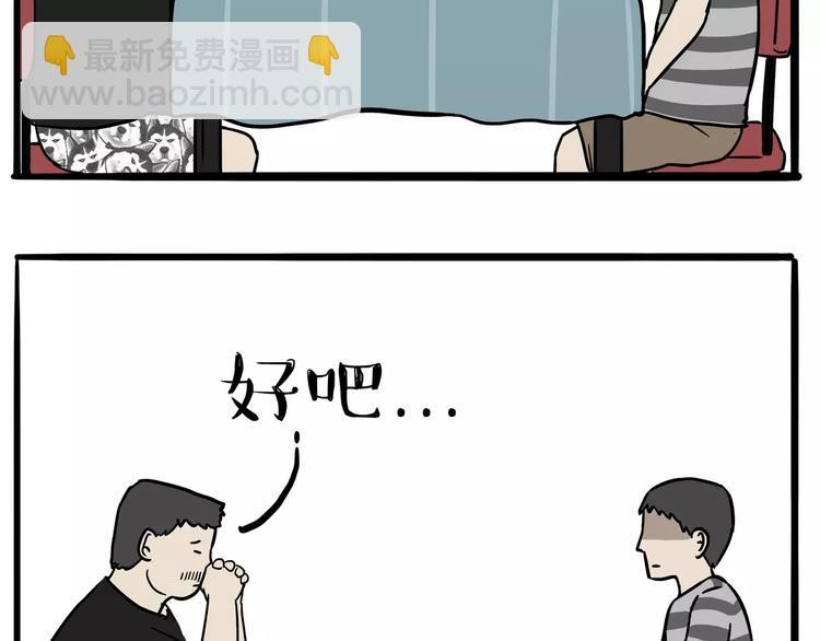 🍘吾皇巴扎黑 第109话 老王归来 第35页