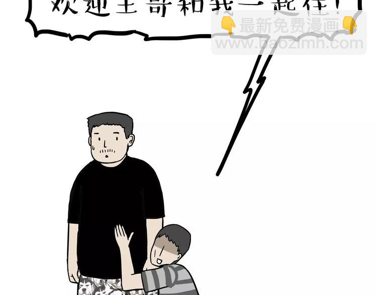 🍘吾皇巴扎黑 第109话 老王归来 第38页