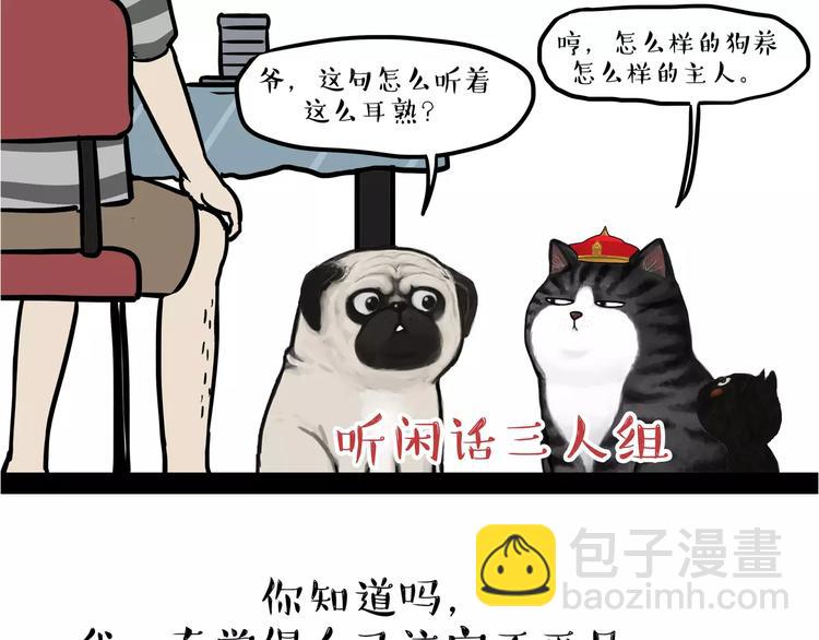 🍘吾皇巴扎黑 第109话 老王归来 第4页