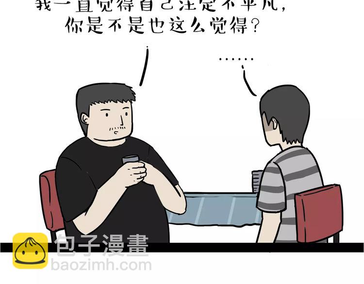 🍘吾皇巴扎黑 第109话 老王归来 第5页