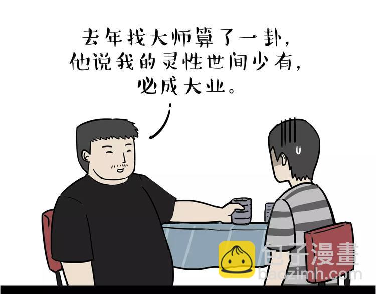 🍘吾皇巴扎黑 第109话 老王归来 第6页