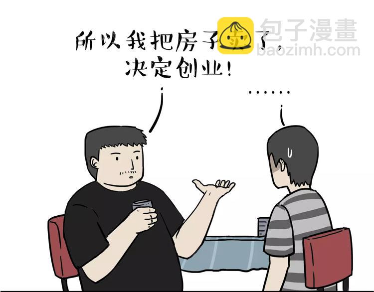 🍘吾皇巴扎黑 第109话 老王归来 第9页