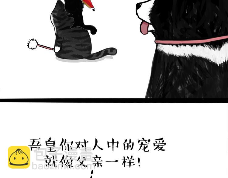 🍘吾皇巴扎黑 第111话 突然殷勤 第2页
