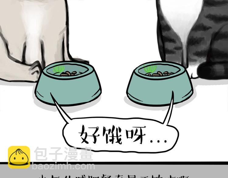 🍘吾皇巴扎黑 第111话 突然殷勤 第21页