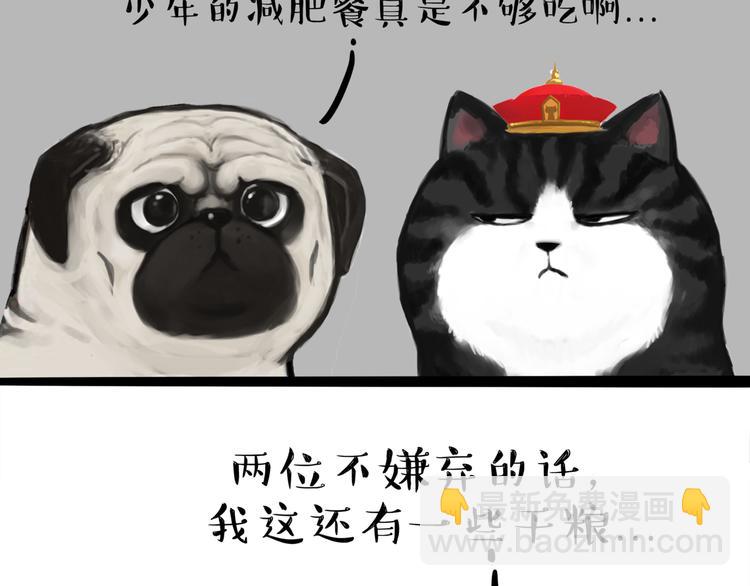 🍘吾皇巴扎黑 第111话 突然殷勤 第22页
