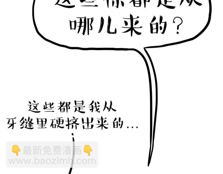 🍘吾皇巴扎黑 第111话 突然殷勤 第24页