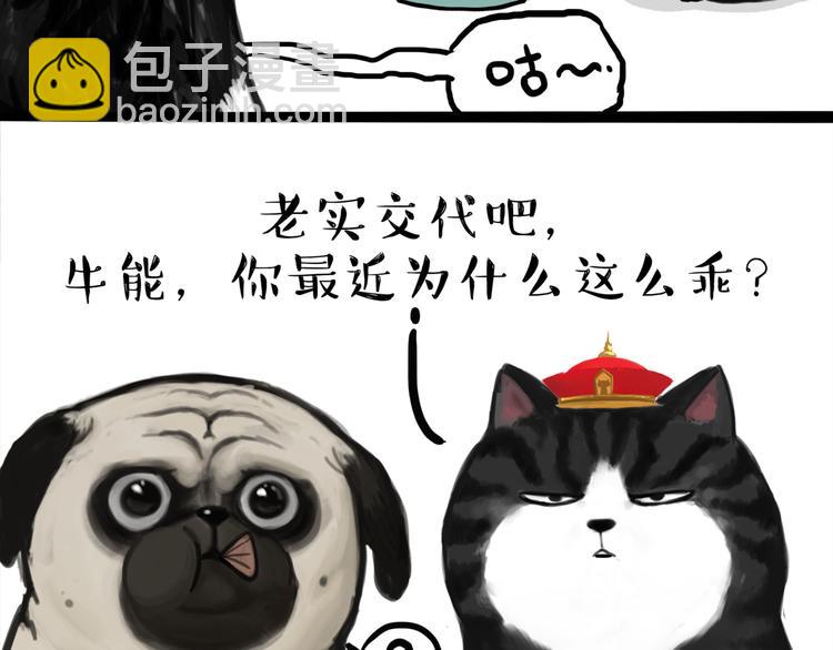 🍘吾皇巴扎黑 第111话 突然殷勤 第29页