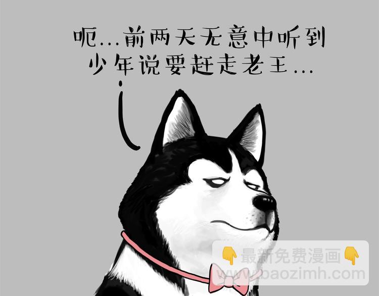 🍘吾皇巴扎黑 第111话 突然殷勤 第31页