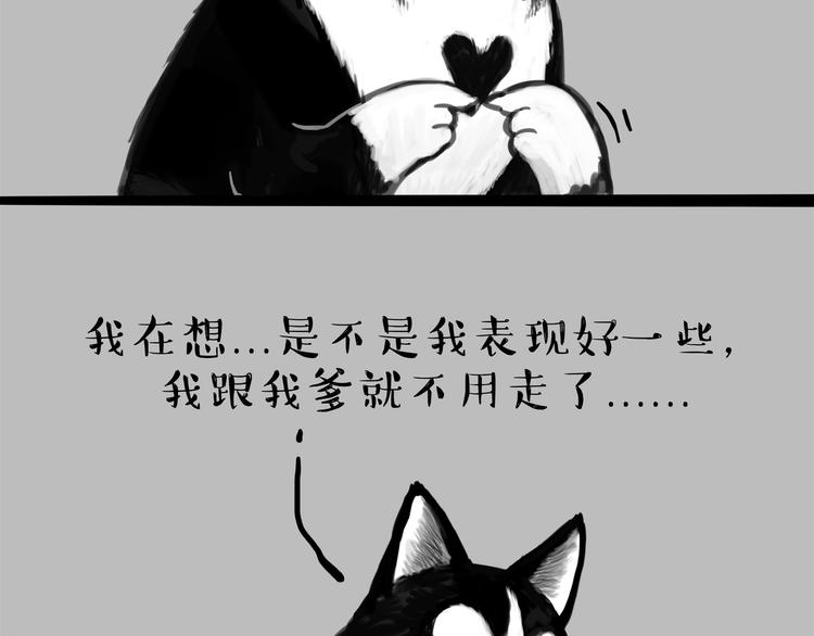 🍘吾皇巴扎黑 第111话 突然殷勤 第32页