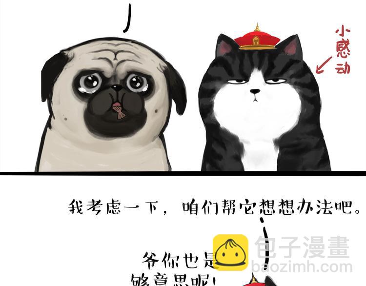 🍘吾皇巴扎黑 第111话 突然殷勤 第35页