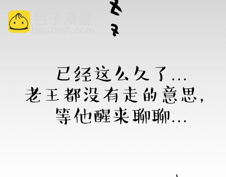 🍘吾皇巴扎黑 第111话 突然殷勤 第40页