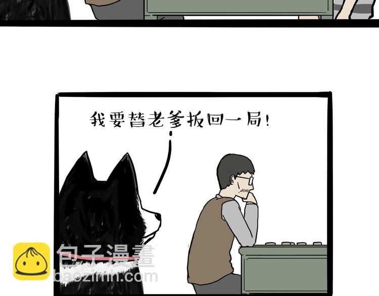 🍘吾皇巴扎黑 第111话 突然殷勤 第7页