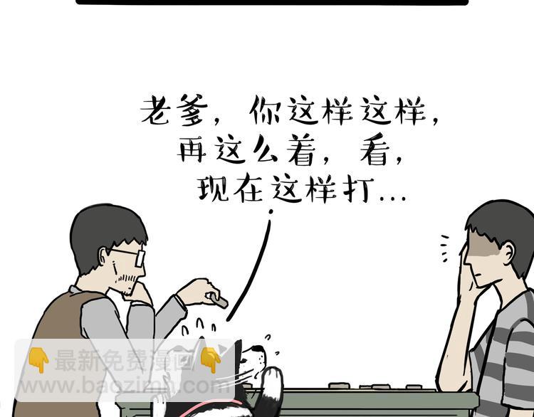 🍘吾皇巴扎黑 第111话 突然殷勤 第8页