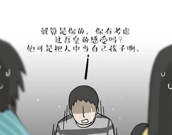 🍘吾皇巴扎黑 第113话 牛牪犇出场（下） 第1页