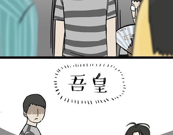🍘吾皇巴扎黑 第113话 牛牪犇出场（下） 第2页