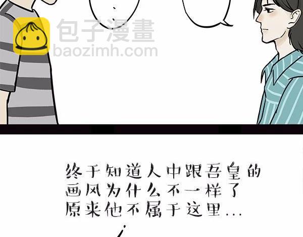 🍘吾皇巴扎黑 第113话 牛牪犇出场（下） 第23页