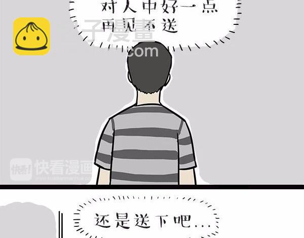 🍘吾皇巴扎黑 第113话 牛牪犇出场（下） 第25页