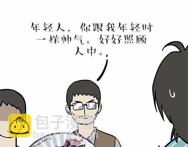 🍘吾皇巴扎黑 第113话 牛牪犇出场（下） 第27页