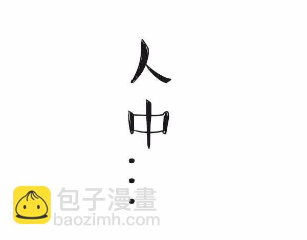🍘吾皇巴扎黑 第113话 牛牪犇出场（下） 第33页