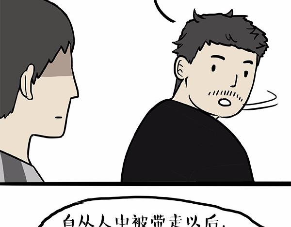🍘吾皇巴扎黑 第113话 牛牪犇出场（下） 第39页