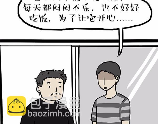 🍘吾皇巴扎黑 第113话 牛牪犇出场（下） 第40页