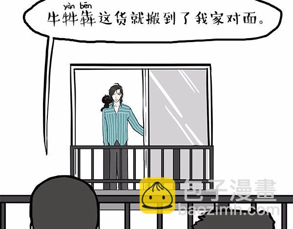 🍘吾皇巴扎黑 第113话 牛牪犇出场（下） 第42页