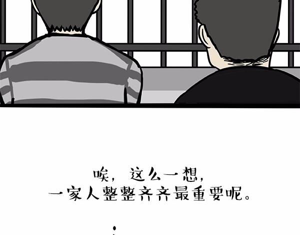 🍘吾皇巴扎黑 第113话 牛牪犇出场（下） 第43页