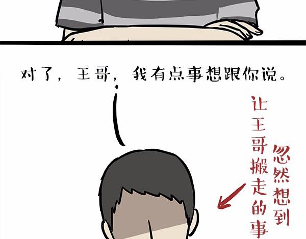 🍘吾皇巴扎黑 第113话 牛牪犇出场（下） 第45页