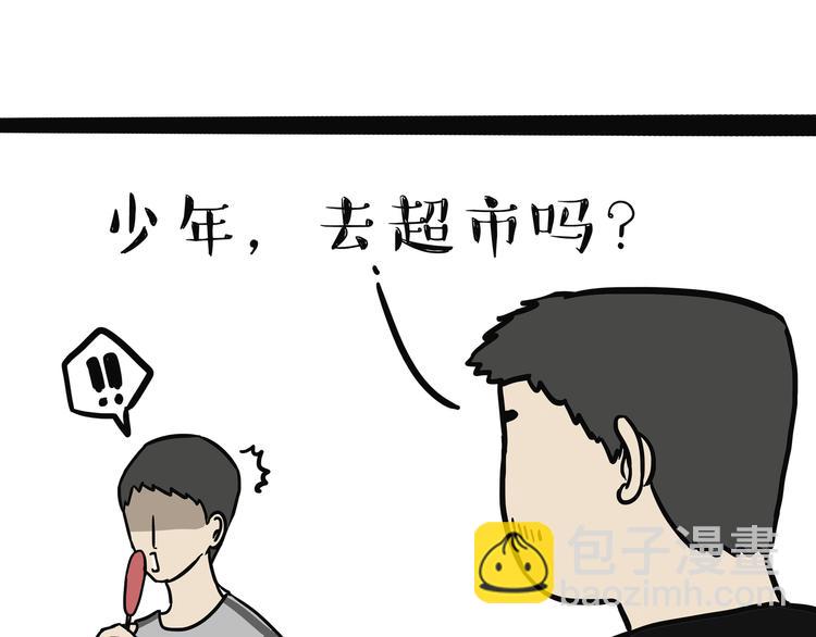🍘吾皇巴扎黑 第115话 隐藏的东西 第12页