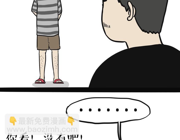 🍘吾皇巴扎黑 第115话 隐藏的东西 第15页