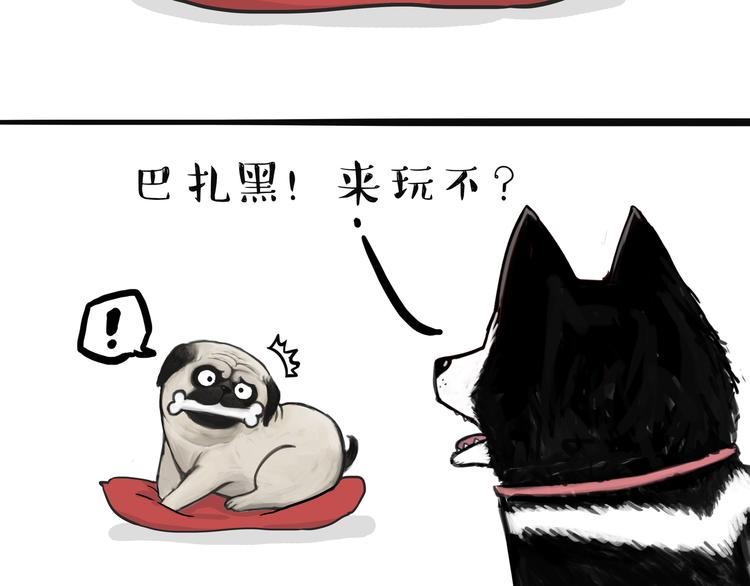 🍘吾皇巴扎黑 第115话 隐藏的东西 第2页