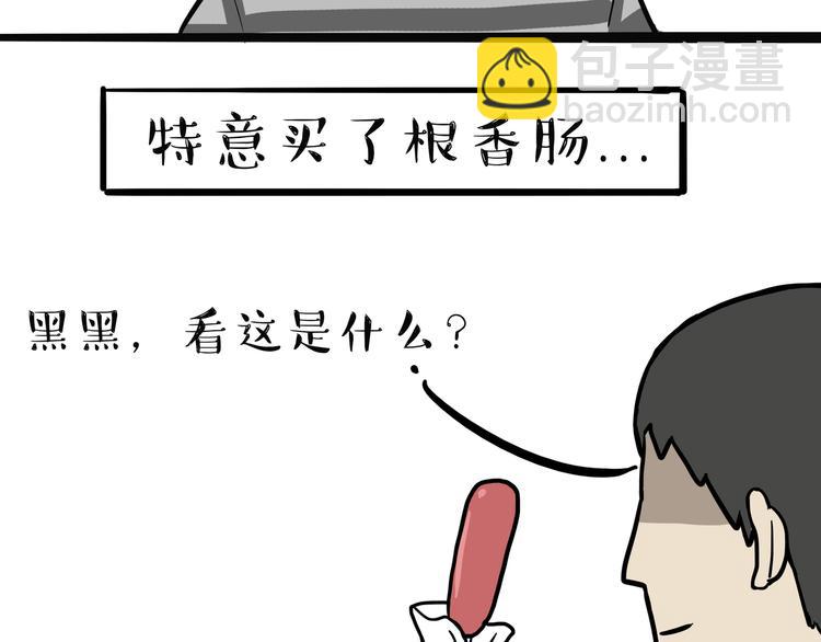 🍘吾皇巴扎黑 第115话 隐藏的东西 第24页