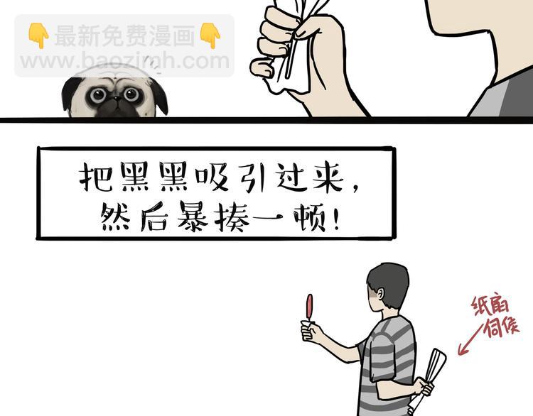 🍘吾皇巴扎黑 第115话 隐藏的东西 第25页