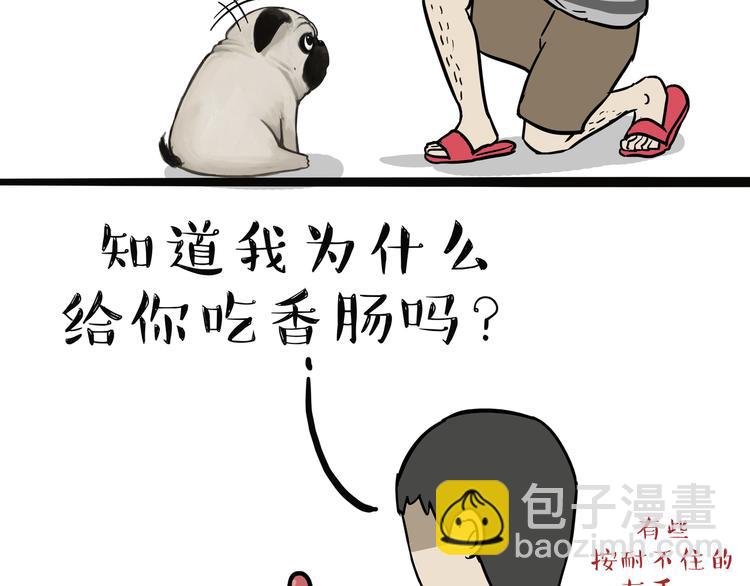🍘吾皇巴扎黑 第115话 隐藏的东西 第27页