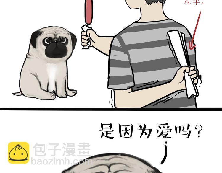 🍘吾皇巴扎黑 第115话 隐藏的东西 第28页
