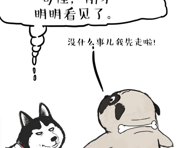 🍘吾皇巴扎黑 第115话 隐藏的东西 第9页