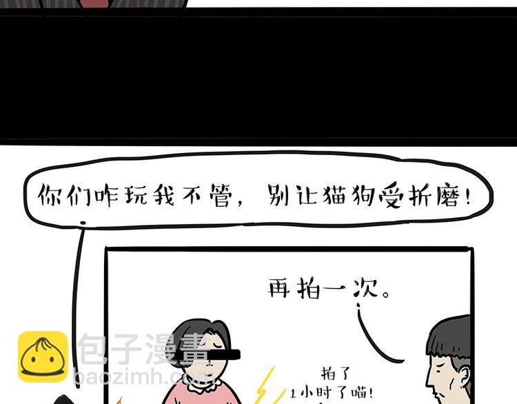 🍘吾皇巴扎黑 第117话 我们的关系 第10页