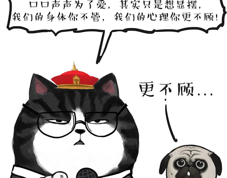 🍘吾皇巴扎黑 第117话 我们的关系 第15页