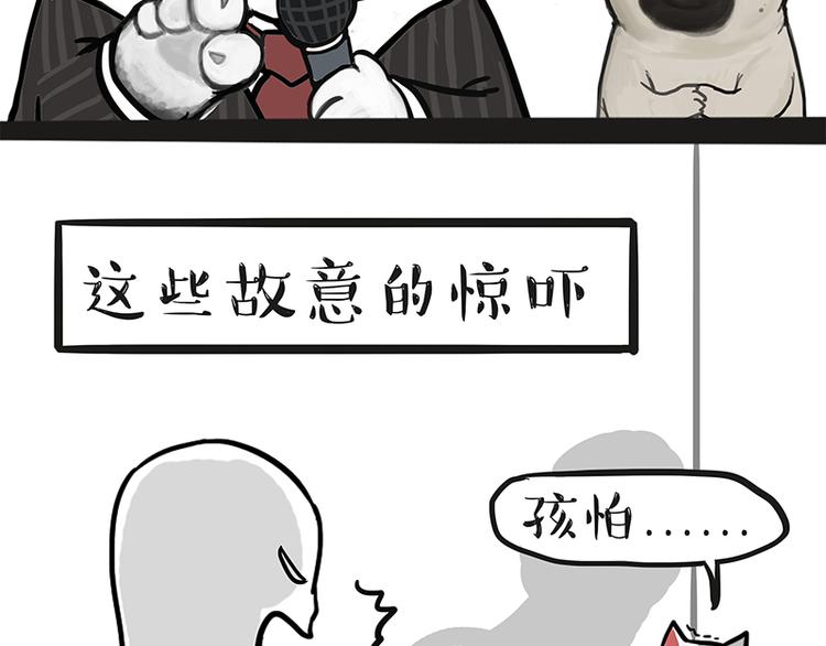 🍘吾皇巴扎黑 第117话 我们的关系 第16页