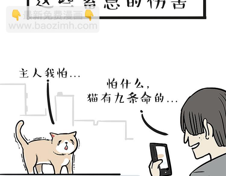 🍘吾皇巴扎黑 第117话 我们的关系 第19页